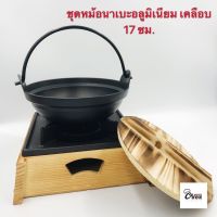 Yourcook - หม้อนาเบะ หม้อสุกี้ หม้ออลูมิเนียม เคลือบ หม้อญี่ปุ่น เตาสุกี้ ญี่ปุ่น พร้อมเตา สำหรับ สุกี้ชาบู สไตล์ญี่ปุน