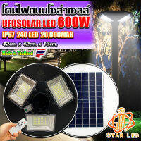 จิ๋วแต่แจ๋ว!! UFO-600W-W แสงขาว 3ช่อง 240LED 42CM ไฟถนน ไฟโซล่าเซลล์พลังงานแสงอาทิตย์Solar Street Light LED