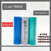 ถ่านชาร์จ 18650 ความจุ 1500mAh 2000mAh 2500mAh 3400mAh ความจุจริง ไม่จกตา ของดีราคาถูกมีคุณภาพเราก็มี