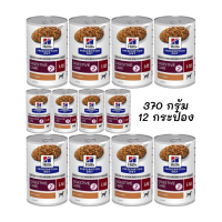 Hills Prescription Diet i/d Canine (Turkey) อาหารสุนัข สำหรับระบบทางเดินอาหาร แบบเปียก [370 G. x12 Cans]