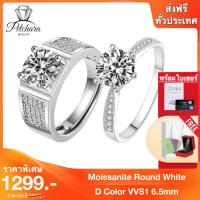 Petchara jewelry แหวนคู่เพชรโมอีส 1 กะรัต เงินแท้ S925 D-VVS1 : I9003