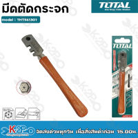 TOTAL มีดตัดกระจก ขนาด THT561301 130 มิล Glass cutter ตัดกระจก เครื่องมือ เครื่องมือช่าง