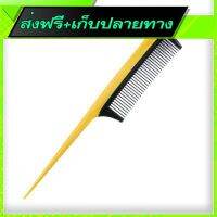 ?ส่งฟรี [ส่งเร็ว] Free Delivery Comb