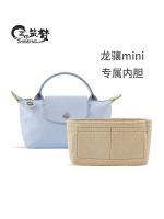 suitable for Longchamp Bag liner mini dumpling bag mini bag bag support shoulder strap