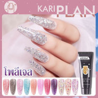 Kariplan ชุดต่อเล็บเจล โพลีเจล กลิตเตอร์ โพลีเจล 15 มล. แฟชั่น สีต่อเล็บ ชุดต่อเล็บโพลีเจล NG192