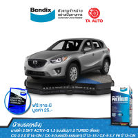 BENDIXผ้าเบรค(หลัง)มาสด้า2 SKY ACTIV-G(เบนซิน)/1.5TURBO(ดีเซล)/CX-3 2.0ปี14-19/CX-5(เบรคมือ ธรรมดา)ปี13-15/CX-9 3.7 V6ปี13-ON/  DB 2227 UP