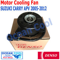 มอเตอร์ พัดลม ซูซูกิ แครี่ APV ปี 2005 - 2012 CF0015 DENSO รหัส AE168000-9370  Motor Cooling Fan condenser  Radian Suzuki Carry apv  ระบายความร้อน แผงแอร์ หม้อน้ำ12v พ.ศ. 2548 ถึง 2555  Ocean Cool CF0015 2006 2007 2008 2009 2010 2011 อะไหล่ แอร์ รถยนต์