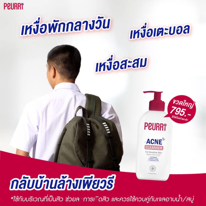 เจลล้างหน้า-peurri-acne-cleanser-คลีนเซอร์-โฟมล้างหน้า-เจลทำความสะอาดผิวหน้า-สูตรผิวมัน-สูตรผิวแห้ง-มีให้เลือก-2-สูตร-1-ขวด-ปริมาณ-100-ml