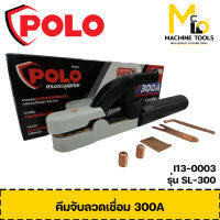 คีมจับลวดเชื่อม 300A ทองเหลือง POLOรุ่น SL-300 By mc001