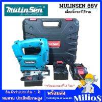 จิ๊กซอว์ไร้สาย mulinsen 88v อุปกรณ์ครบชุด พร้อมใช้งาน แบต2 ก่อน ใบเลื่อย 2ใบ