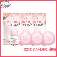 Nisit Pink Salt Soap สบู่นิสิต สบู่เกลือชมพู นิสิต [ขนาด 100 กรัม] [3 ก้อน]