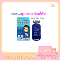 Nanomed ColdHot Pack CSI-CHI 160 อุปกรณ์ประคบ ร้อน เย็น ขนาด 18 x 9 ซม. [ 1 กล่อง ]