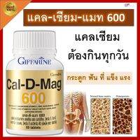 เเคนเซียม กิฟฟารีน เเคล ดี เเมท 600 Giffarine