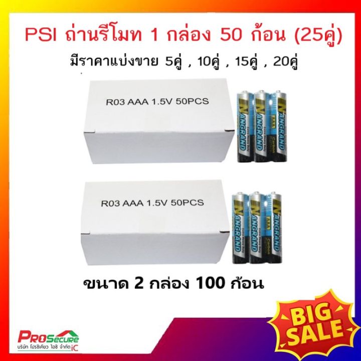 nangrand-aaa-ถ่านรีโมท-แพ็ค-1-กล่อง-50-ก้อน-แพ็ค-10-ก้อน-แพ็ค-20-ก้อน-แพ็ค-30-ก้อน-แพ็ค-40-ก้อน