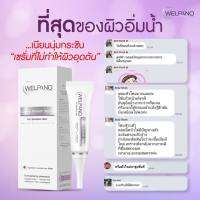 Welpano Loofha Smooth Serum 20 กรัม  เซรั่มสูตรอ่อนโยน [1หลอด]