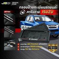 ?สกรีน ISUZU เส้นแดง? กรอบป้ายทะเบียนสกรีนลาย ISUZU กรอบทะเบียนรถยนต์ ABS  งาน Premium เกรดโชว์รูม ⚠️สำหรับ1คัน ติดตั้งง่าย⚠️