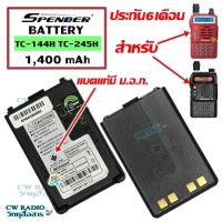 แบตเตอรี่สำหรับวิทยุสื่อสารเครื่องดำและเครื่่องแดง Spender รุ่น TC-245H, PILOT 245H *ของแท้ รับประกัน6เดือน โดย บริษัท Spender