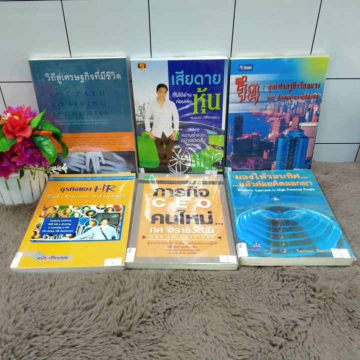 s-วิถีสู่เศรษฐกิจp3611เสียดายที่ไม่ได้อ่านp3612ยุคเศรษฐกิจp3613ธุรกิจของp3614ภารกิจp3615มองให้รอบทิศp3616