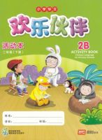 แบบฝึกหัดภาษาจีน ป.2 Chinese Language for Primary School Activity Book 2B Primary 2