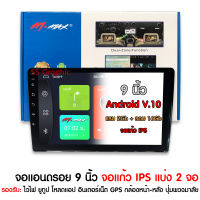 จอแอนดรอย 9 นิ้ว MMAX จอแก้ว Ram 2Gb Rom 16/32Gb แอนดรอย V.10 เครื่องเสียงรถ วิทยุรถยนต์ 2din android 9 นิ้ว