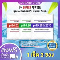 ผงคาริเบท PH น้ำ แบบ 3 จุด ผงบัฟเฟอร์  PH Buffer Powder  Buffer Solution Powder PH  บัฟเฟอร์ผง สำหรับพิพิธภัณฑ์สัตว์น้ำ