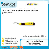 GRATTEC ชุดใบมีดงอ (ใบมีดพร้อมด้าม) Cross Hold Set (Handle + Blade)