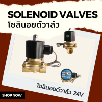 วาล์วเดี่ยว 1/2" NPT (4 หุน) โซลินอยด์วาล์ว แรงดันสูงสุด 150 PSI  DC 24V วาล์วลม Solenoid Valve แบบปกติปิด (Normal close) วาล์ว4หุน วาล์ว 24 โวลด์ วาล์วรถบรรทุก