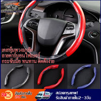 ของแท้✅เคสหุ้มพวงมาลัย SUPERGRIP หุ้มพวงมาลัย Carbon Fiber ที่หุ้มพวงมาลัย High Performance Steering Wheel Cover