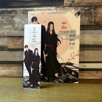 [หนังสือมือสอง] ผมเป็นภรรยาของสามีแห่งชาติ โดย Jing Fen You Zi Cha