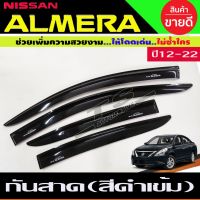 คิ้วกันสาดรถยนต์ กันสาด คิ้วกันสาด 4ชิ้น สีดำเข้ม นิสสัน อเมร่า NISSAN ALMERA 2012 - 2021