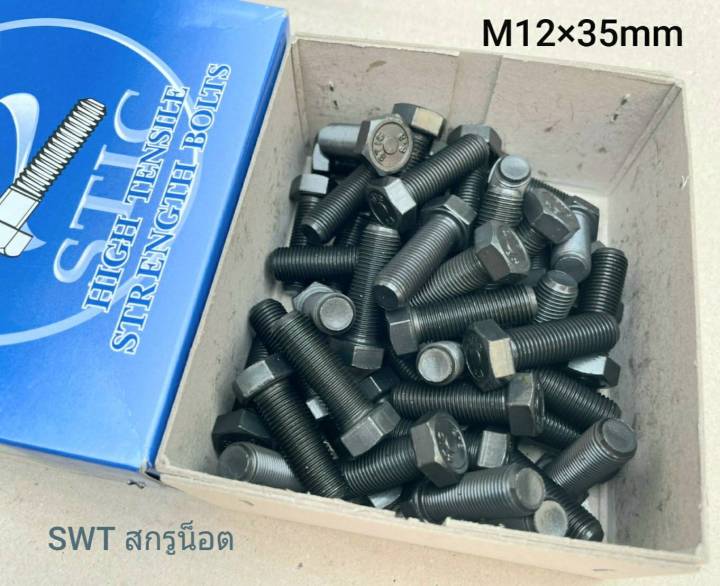 สกรูน็อตมิลดำเบอร์-17-m12x35mm-ราคาต่อแพ็คจำนวน-20-ตัว-ขนาด-m12x35mm-เกลี่ยว-1-25mm-af-17-เกลียวตลอดน็อตมิลดำเบอร์-17-เกรดแข็ง-8-8-แข็งแรงได้มาตรฐาน