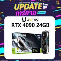 BONMECOM2 / การ์ดจอ ZOTAC GEFORCE RTX 4090 TRINITY  24GB GDDR6X  ประกัน 3ปี