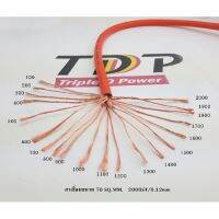 สายเชื่อม  70sq.mm  2000/0.12 ทองแดงแท้ ฉนวน2ชั้น