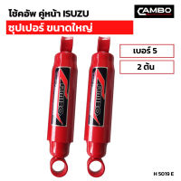 โช๊คอัพ คู่หลัง  ISUZU  บัสแหนบ ซุปเปอร์ขนาดใหญ่ เบอร์5 (2ต้น) (H 5604  E)