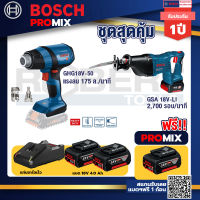 Bosch Promix GHG 18V-50 ปืนเป่าลมร้อน+GSA 18V-LI เลื่อยอเนกประสงค์ไร้สาย+แบต4Ah x2 + แท่นชาร์จ