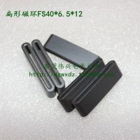 Ferrite Track Magnetic Ring FS40*6.5*12 Nickel-zinc Anti-interference Magnetic Core Flat Computer Cable 26P Magnetic Ring