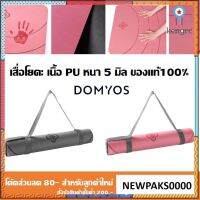 ร้านไทย?เสื่อโยคะ PU หนา 5 มิล Domyos ของแท้ 100% flashsale ลดกระหน่ำ