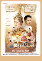 DVD ละครไทย เรื่อง จากเจ้าพระยาสู่่อิรวดี  (4แผ่นจบ)