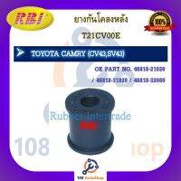 ยางกันโคลง RBI สำหรับรถโตโยต้าคัมรี่ TOYOTA CAMRY (CV43,SV43)