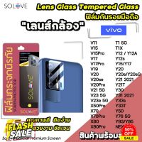 พร้อมส่ง solove ฟิล์มกระจก กันรอย เลนส์กล้อง CameraLens สำหรับ VIVO Y33s Y76 X80 X70 Pro V23 V21 V20Pro เลนส์กล้องvivo #ฟีล์มกันรอย  #ฟีล์มกระจก  #ฟีล์มไฮโดรเจล