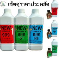 (เซ็ตคู่)ฮอร์โมนถั่วงอก เพิ่มนำหนักถั่วงอก อ้วนสั้น อ้วนยาว ขนาด 150ML