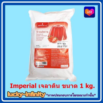 Imperial เจลาติน ขนาด 1 kg. สตรอเบอร์รี่ ส่วนผสม เบเกอรี่ ขนม อาหาร