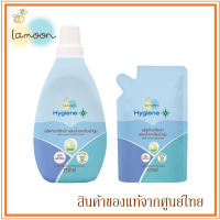 Lamoon Hygiene Plus ละมุน น้ำยาซักผ้า ผสม น้ำยาปรับผ้านุ่ม 750ml. + ถุงรีฟิล 600ml.