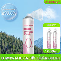 【ออกซิเจนได้ตลอดเวลา】NIHON ออกซิเจนพกพา 1000ml SAKURA PINK หญิงตั้งครรภ์ /ผู้สูงอายุ/การออกกำลังกายเสริมออกซิเจน（ถังออกซิเจน ออกซิเจนกระปอง ออกซิเจนแบบพกพา กระป๋องอ็อกซิเจน ถ้งออกซิเจน การปฐมพยาบาลด้วยออกซิเจน ถังอ็อกซิเจน）