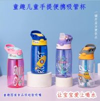 High-end Original Childrens straw water cup summer student portable water bottle kindergarten activity reward anti-fall plastic gift cup custom