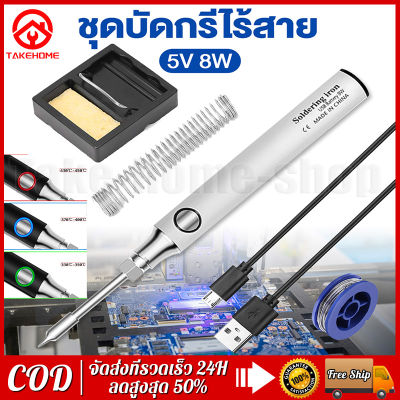 5V 8-10W 900mAh หัวแร้งบัดกรีไร้สาย ชุด หัวแร้งเชื่อมบัดกรีไฟฟ้า ไร้สาย