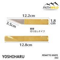 YOSHIHARU PENAT KNIFE (SS)  มีด Kiridashi จากญี่ปุ่น ขนาดเล็ก บาง เบา เหมาะสำหรับการร่างแบบบนเนื้อไม้