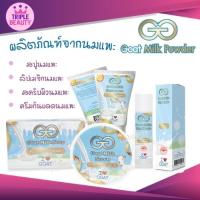 ผลิตภัณฑ์จากนมแพะศิริชัย สบู่ ครีม ลิปมันและสครับ GG.GOAT MILK Sirichai(ศิริชัย)