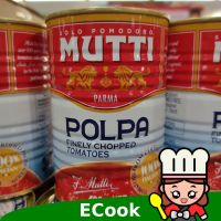 อาหารนำเข้า? Tomato Beef Multica 400g Mutti Tomato Paste