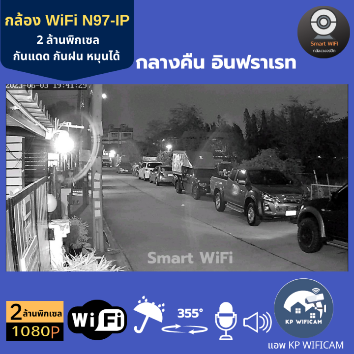 cctv-กล้องวงจรปิด-กล้อง-wifi-nwp-รุ่น-n97-ip-2-ล้านพิกเซล-กันแดด-กันฝน-หมุนได้-บันทึกภาพและเสียง-ภาษาไทย